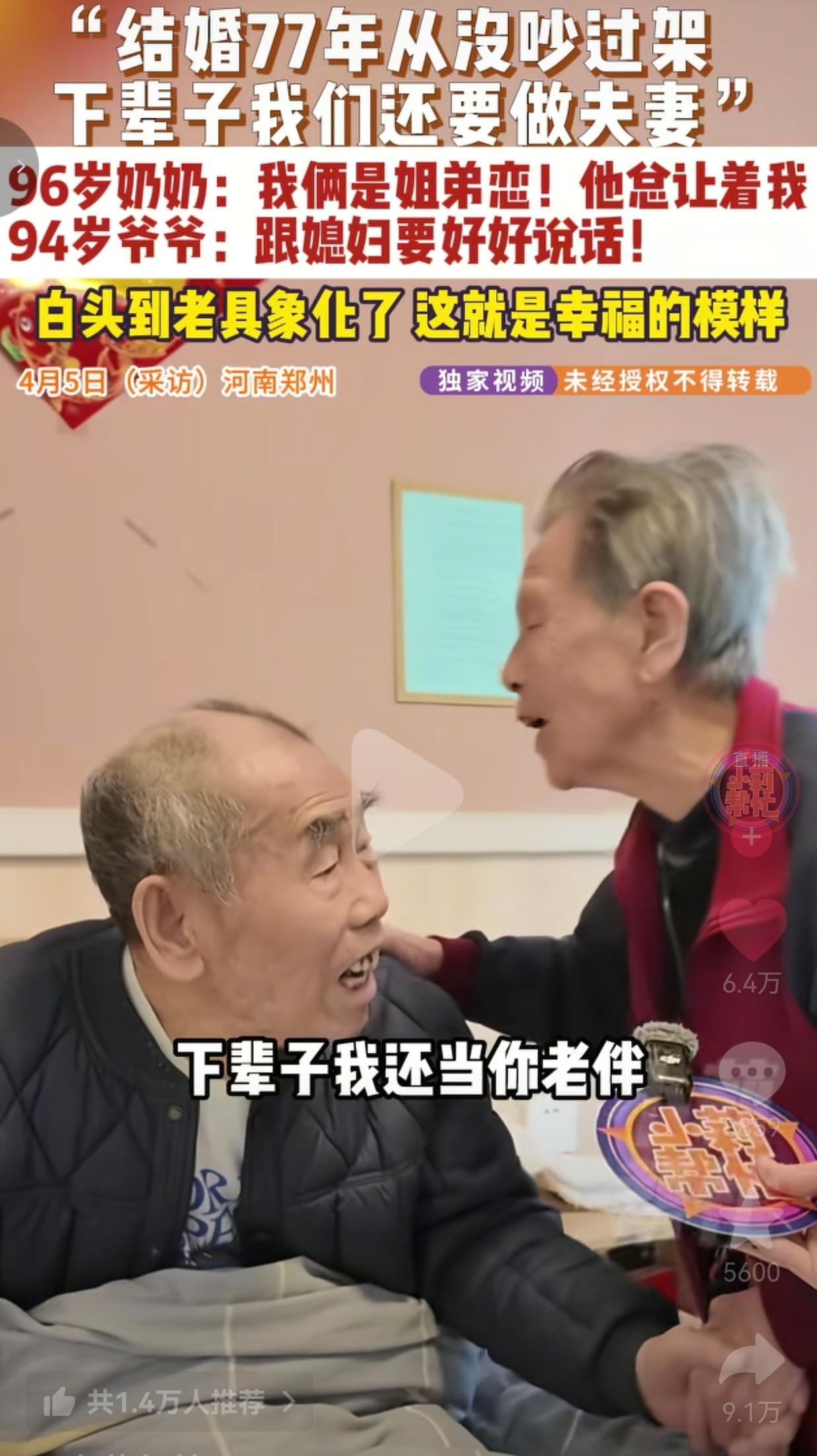 直接破防！河南郑州这对老夫妻，把“白头偕老”活成了教科书！96岁奶奶笑称是“姐弟