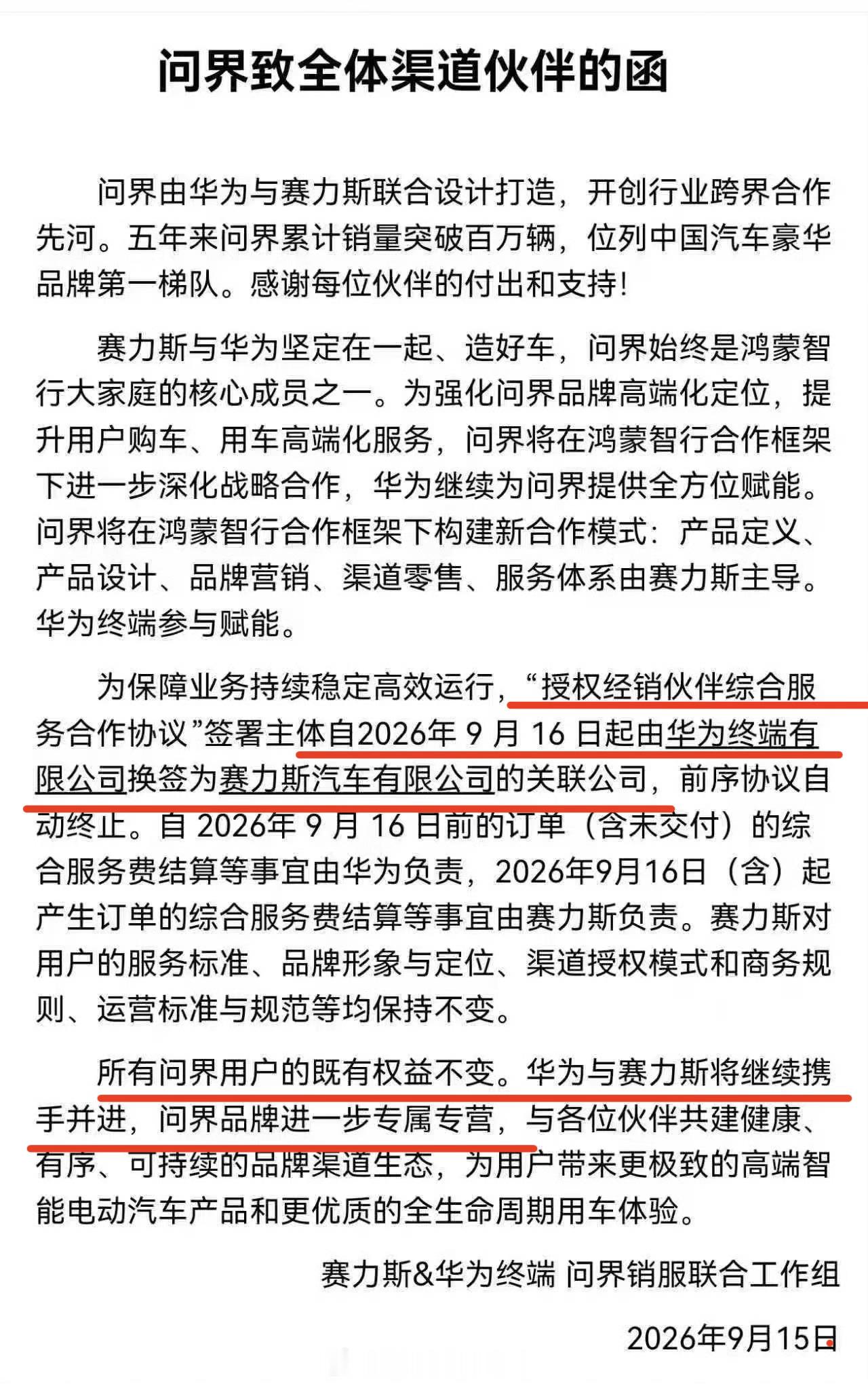 问界的经销商体系也开始更换合作主体，从原来的华为终端变成现在的赛力斯。问界品牌开