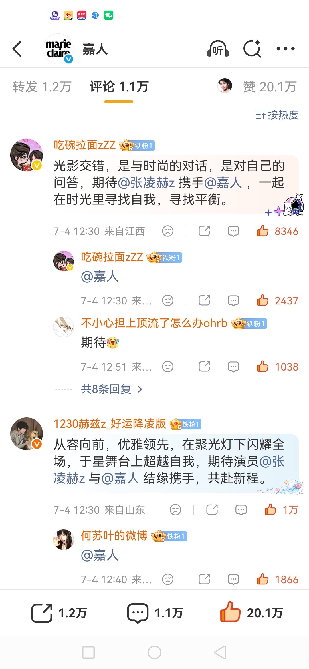 7月4日 书局浅记《嘉人》明天蹲点秒切！！7.5中午12:30分！！ 合肥