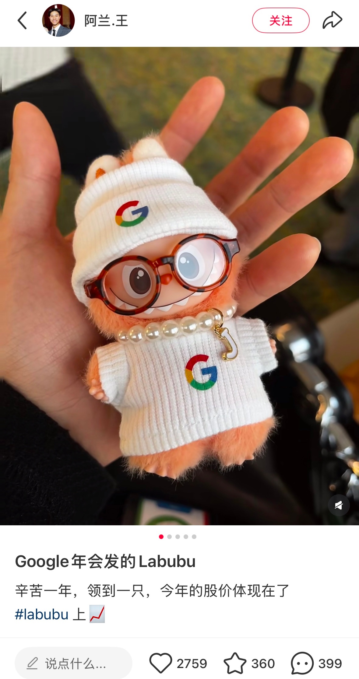 Google年会发限量版labubu，labubu服装还是定制的。这是打开了品牌