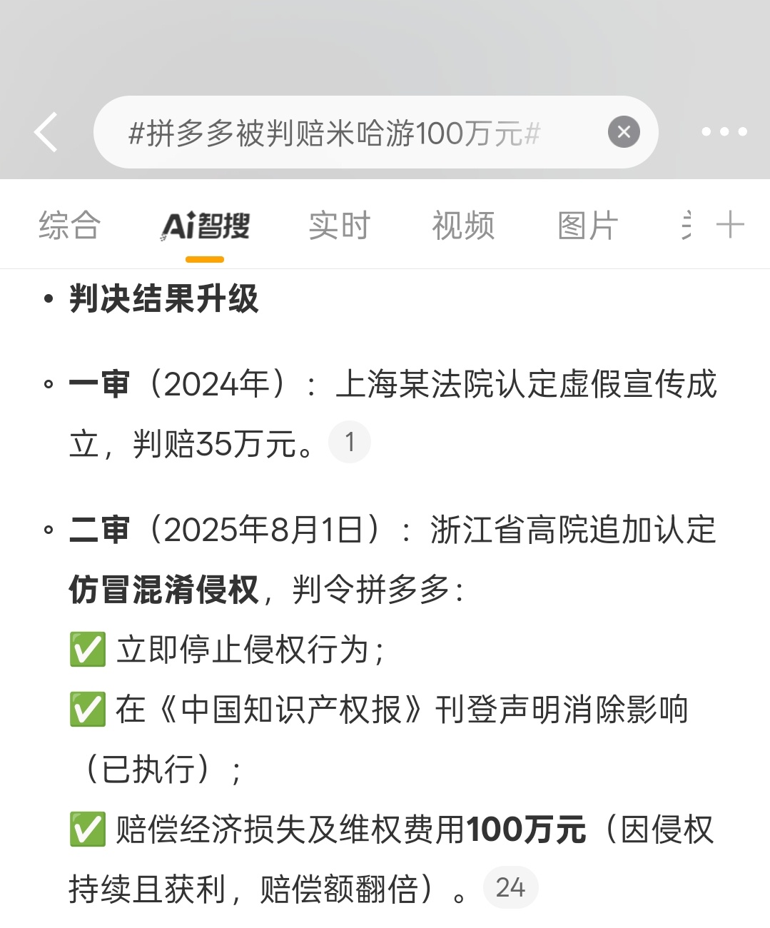拼多多被判赔米哈游100万元虚假的补贴:十人下单七人砍单的iPhone 16 P