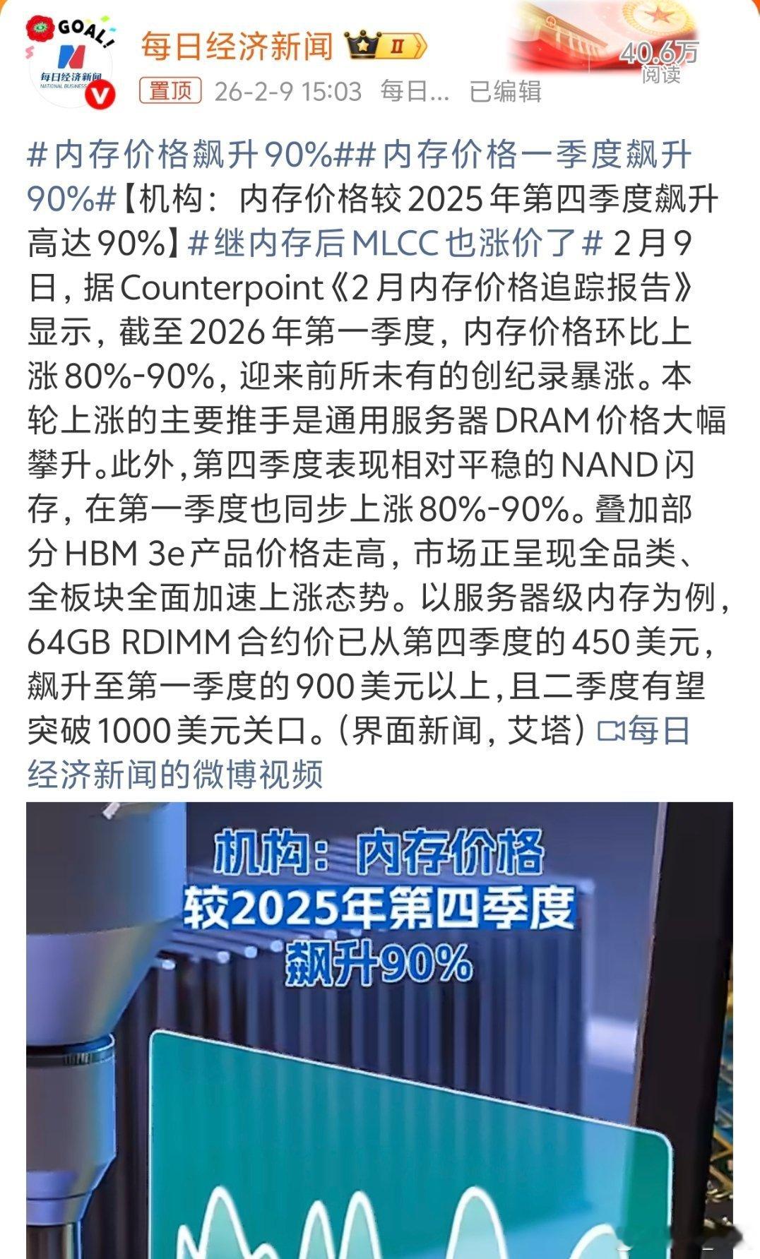 内存价格飙升90%这价格飙升了也太快了吧！感觉今年钱难挣，原来是没找准机会啊！