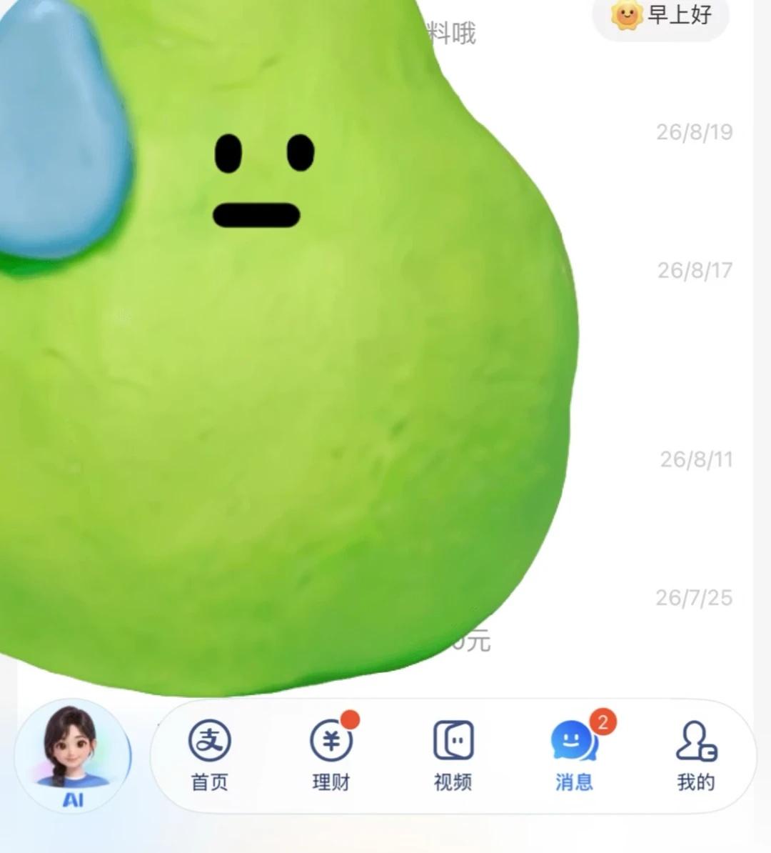 到处都是这个破ai
今天手机app来一波大更新，
发现到场都是这个破ai
更新了