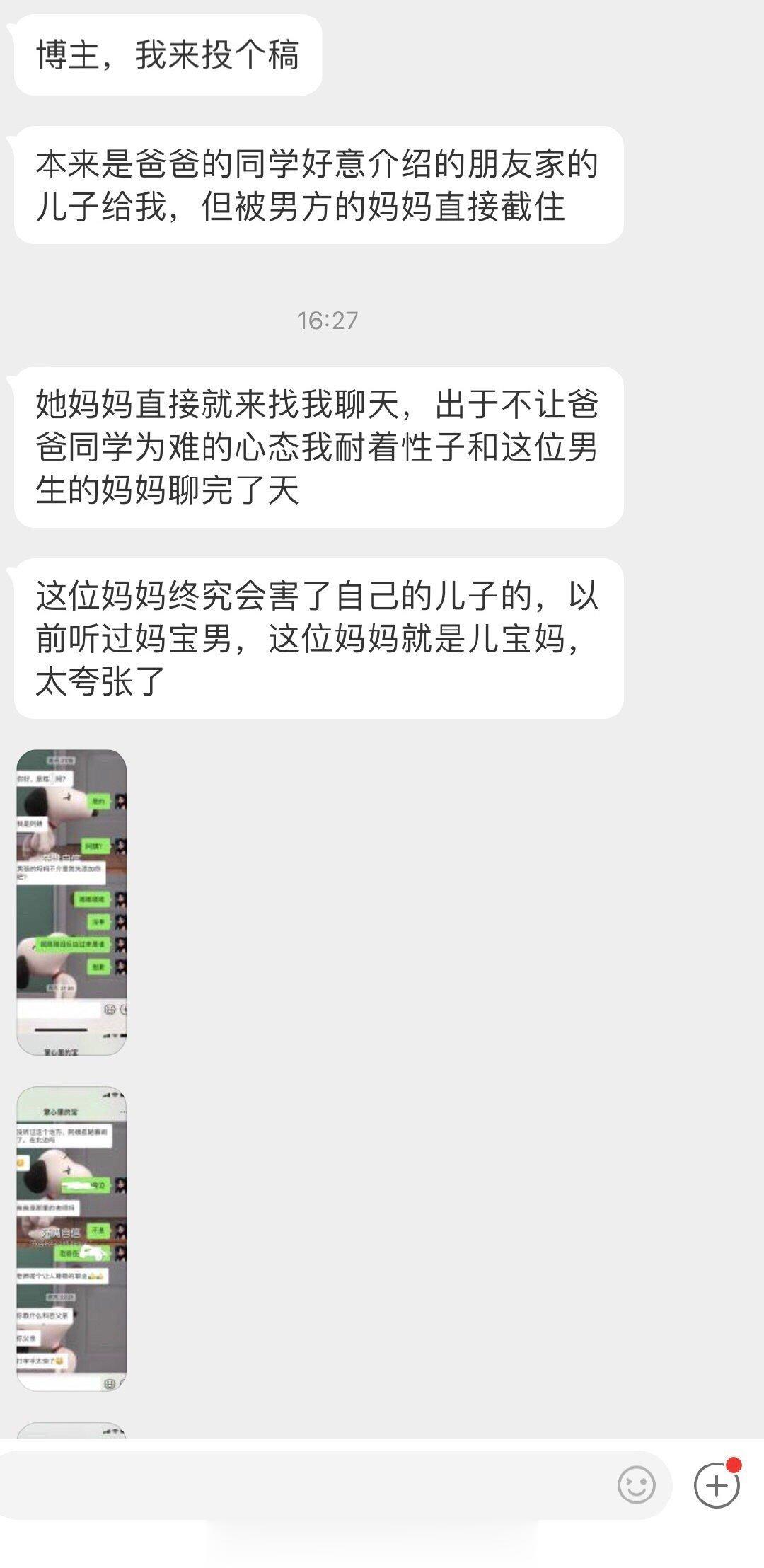 家里人给我介绍了一个对象，但是男孩的妈妈拦住了我，开始和我聊天 ​​​