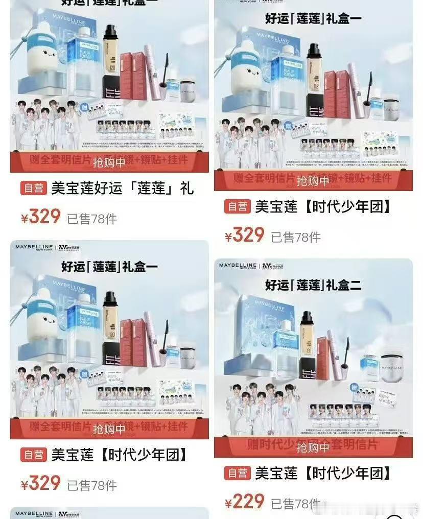 时代少年团美宝莲销量美宝莲时代少年团销量时代少年团美宝莲销量 