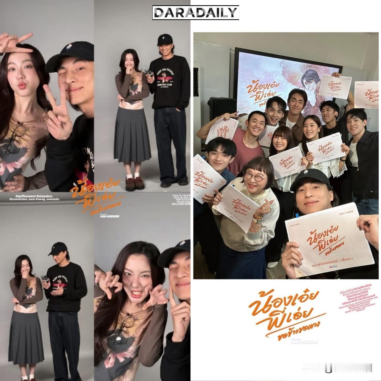 电视剧 《亲爱的，请给我饭和菜》主演 Gulf、Aheye 4EVE，终于见面啦