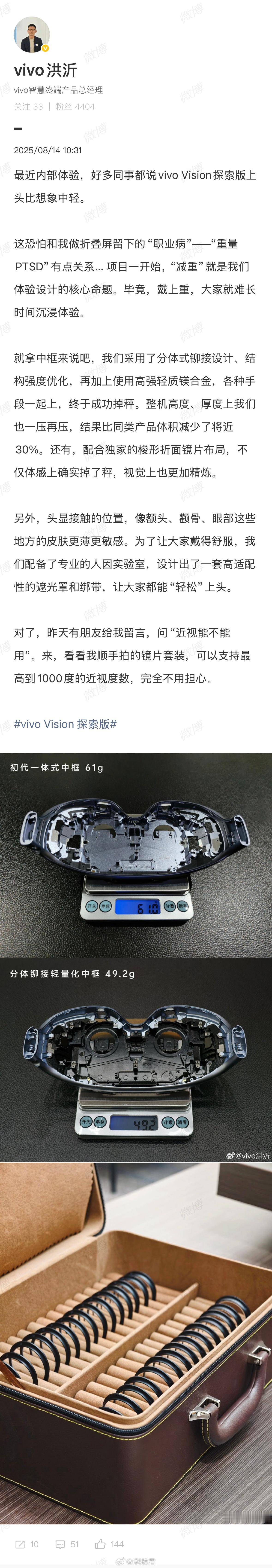 vivo vision比Apple Vision Pro更轻巧，戴头上不那么沉重