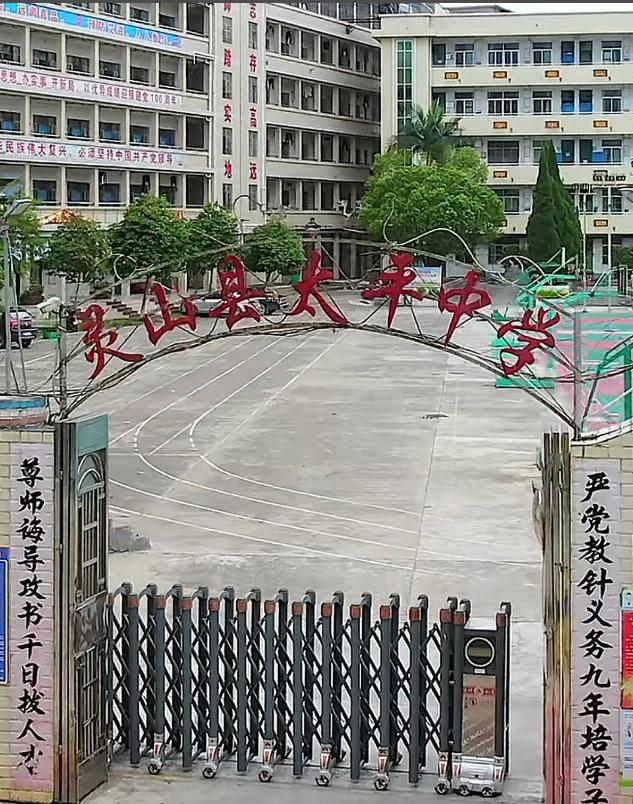 灵山县太平中学历史沿革

一、建校溯源

1956 年秋季，响应国家 “向文化、