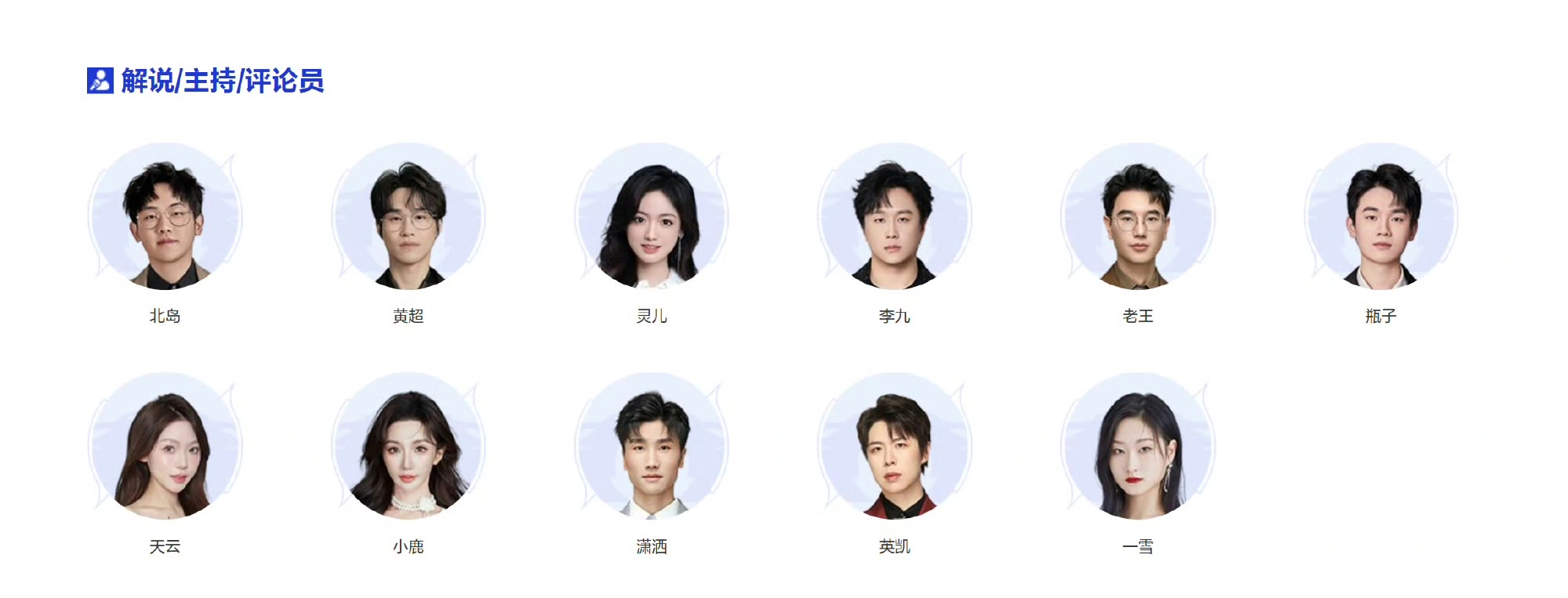 王者荣耀 夏季赛解说阵容公布：小鹿重回KPL，一雪压轴。我还是蛮喜欢看小鹿的，颜