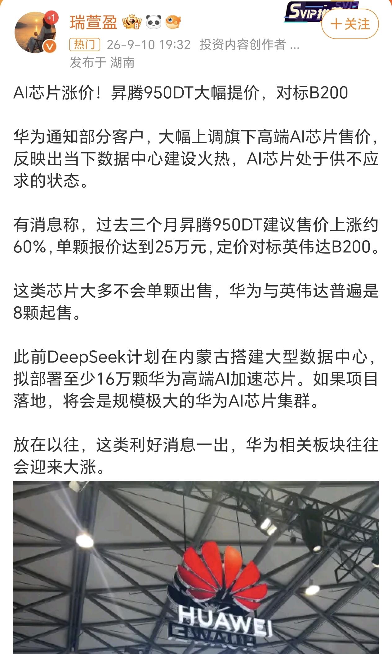 存储芯片对华为涨价，华为现在有对AI芯片进行涨价，最后这些成本都会转嫁给消费者，