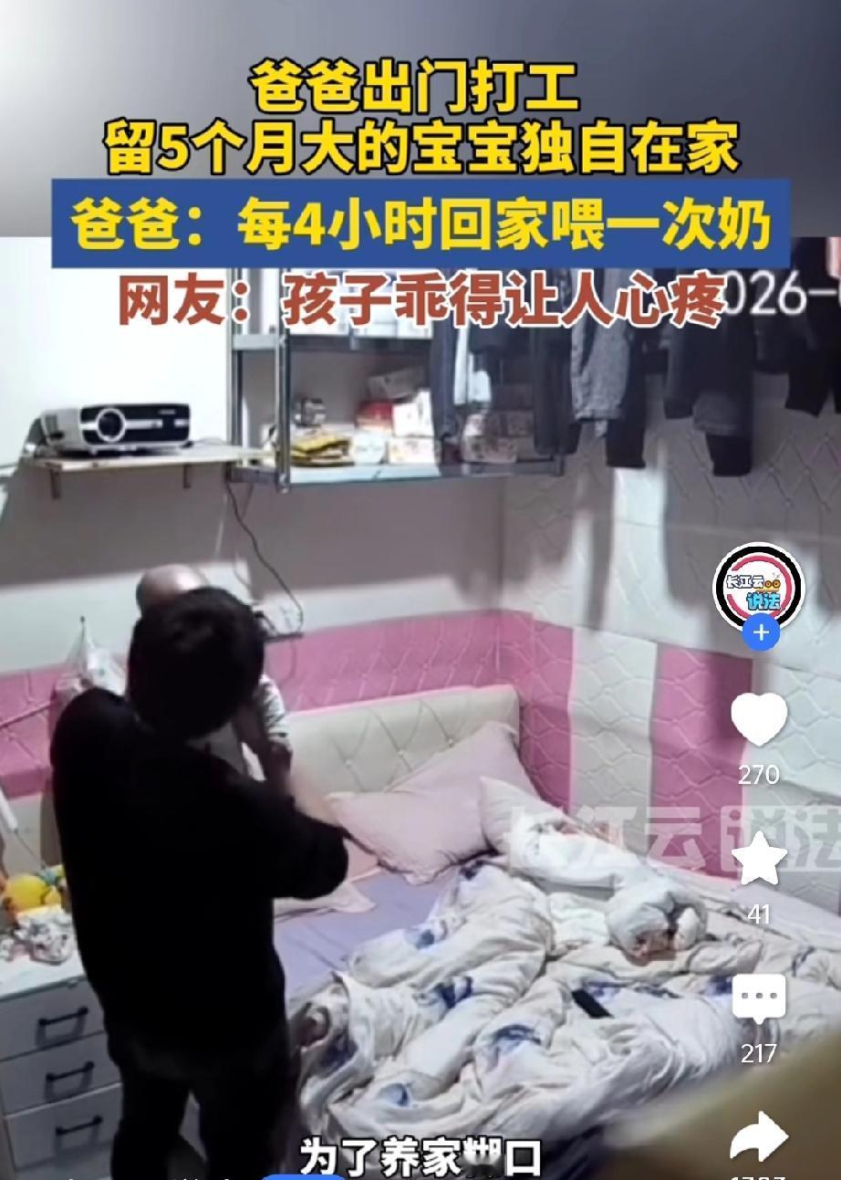 爸爸出门上班把5个月宝宝独自留家：每隔4小时回来喂一次奶，我也不想这样，可还是要