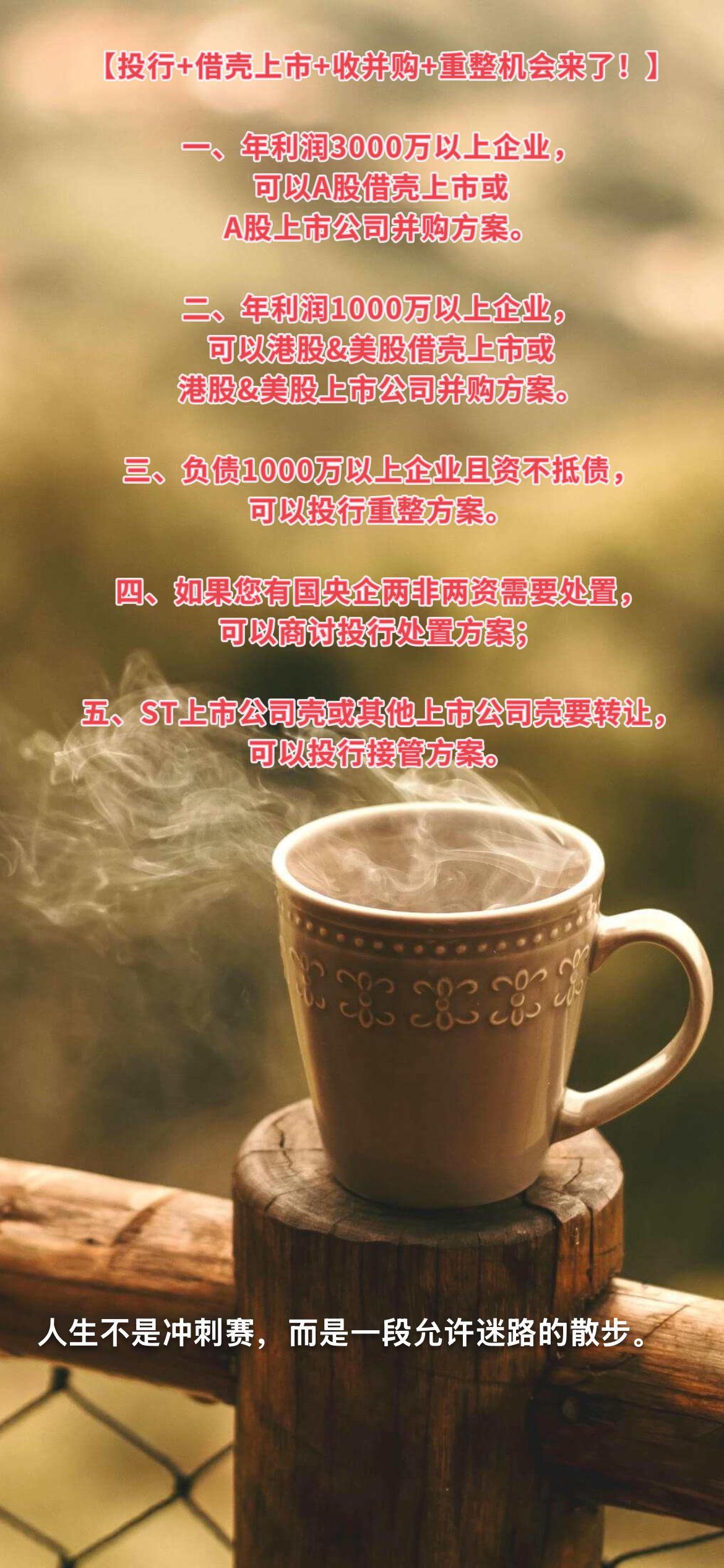 【人生不是冲刺赛，而是一段允许迷路的散步。】

【投行+借壳上市+收并购+重整机