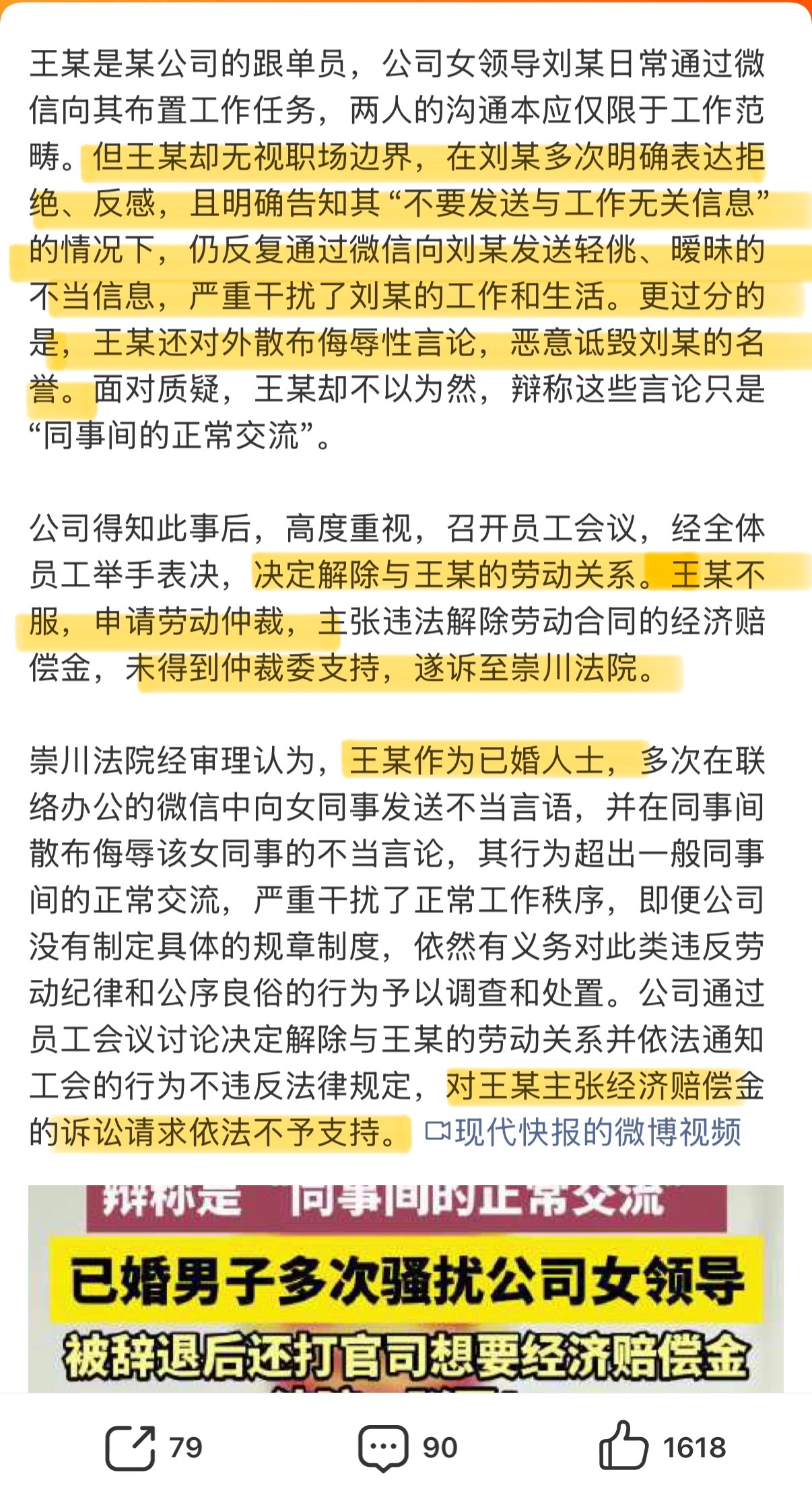 已婚男骚扰女领导遭拒后诋毁其名誉 标准的职场性骚扰……并且还有造谣侮辱诽谤等行为