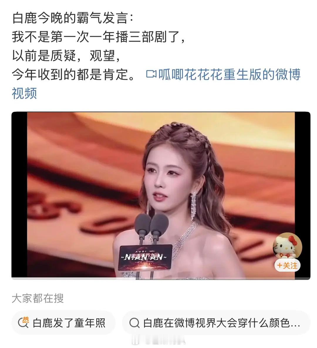 好于正的发言💬🍍白鹿 ​​​