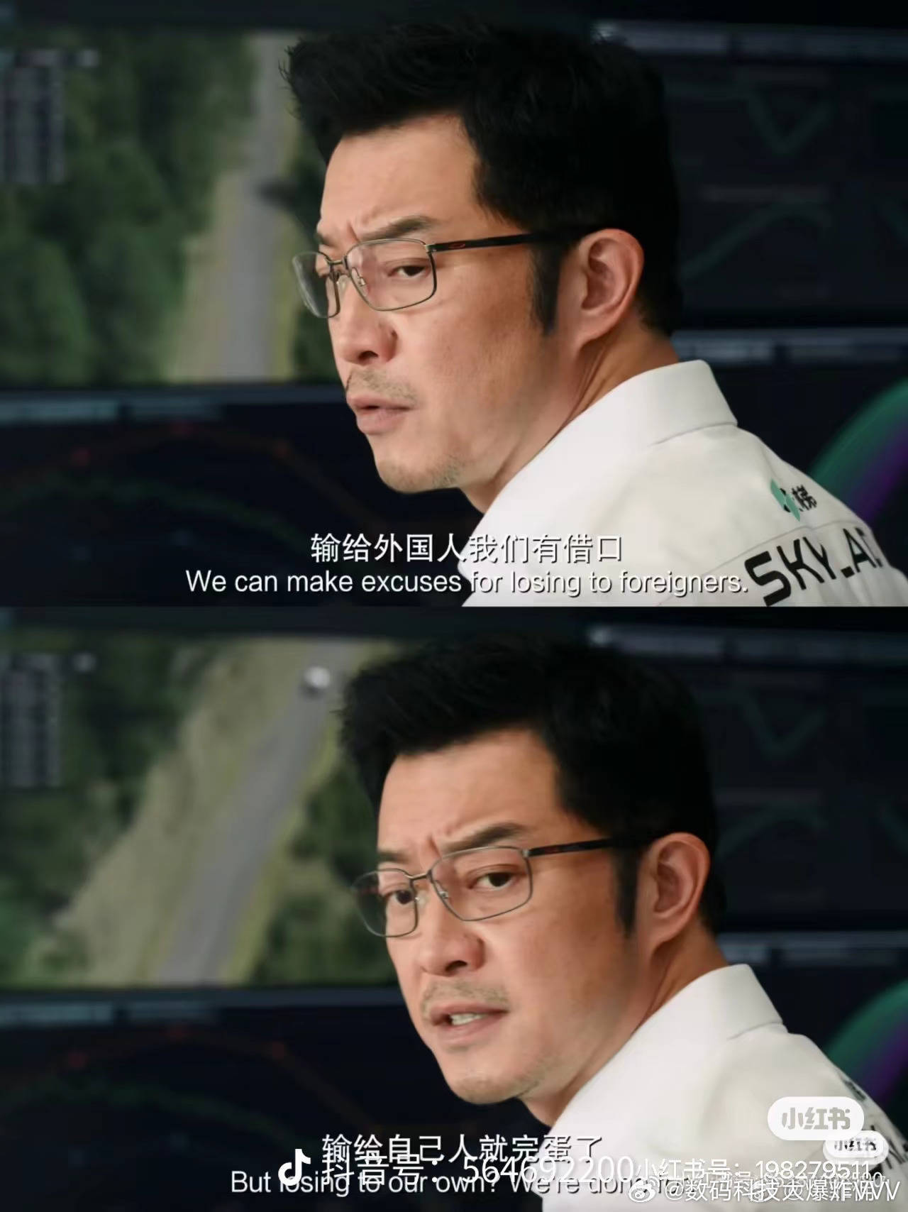 输给外国人我们有借口，输给自己人就完蛋了…… 
