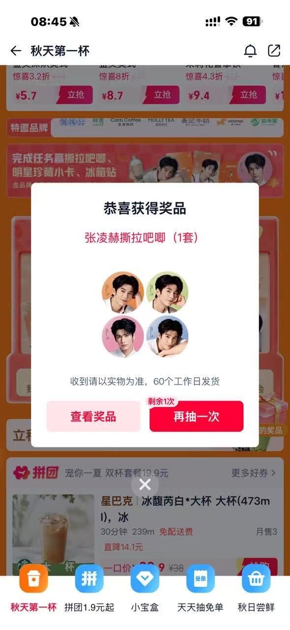 上淘宝闪购和张凌赫喝秋天第一杯被淘宝闪购代言人张凌赫的秋日邀约戳到！上淘宝闪购搜