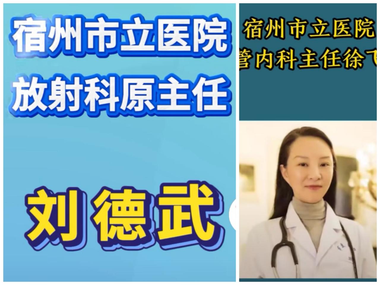 宿州市立医院，你可长点心吧！

今天，放射科的德武官宣了！

30天内，连查2个