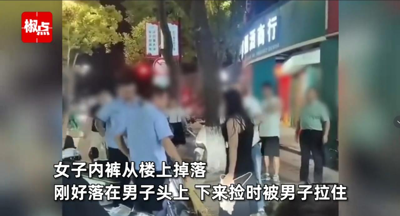 “太离谱了！”浙江，女子晾衣服时，不小心把内裤掉在楼下，正好落在男子头上，女子本
