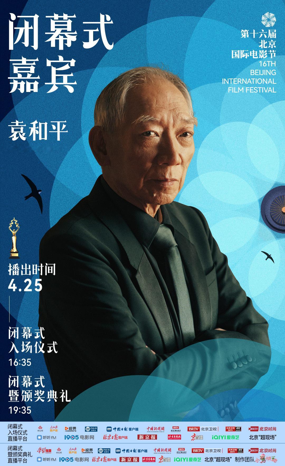 今天雁栖湖北影节闭幕式，好多好久不见的袁和平X李少红刘诗诗X张小斐周深X李宇春叶