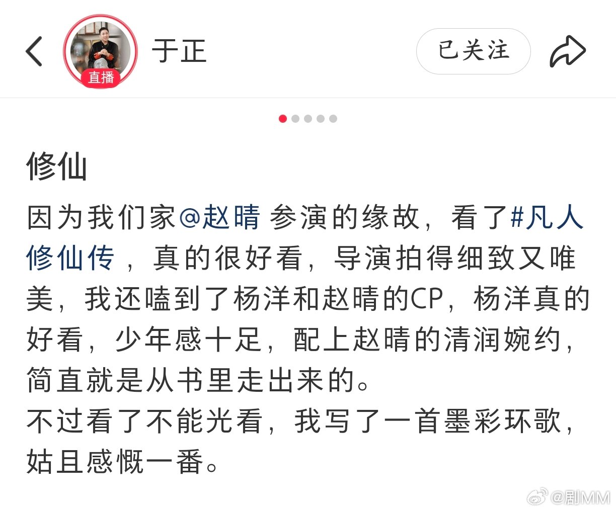 于正磕到杨洋赵晴CP于正看《凡人修仙传》都忍不住嗑的 CP ！杨洋少年感爆棚，赵