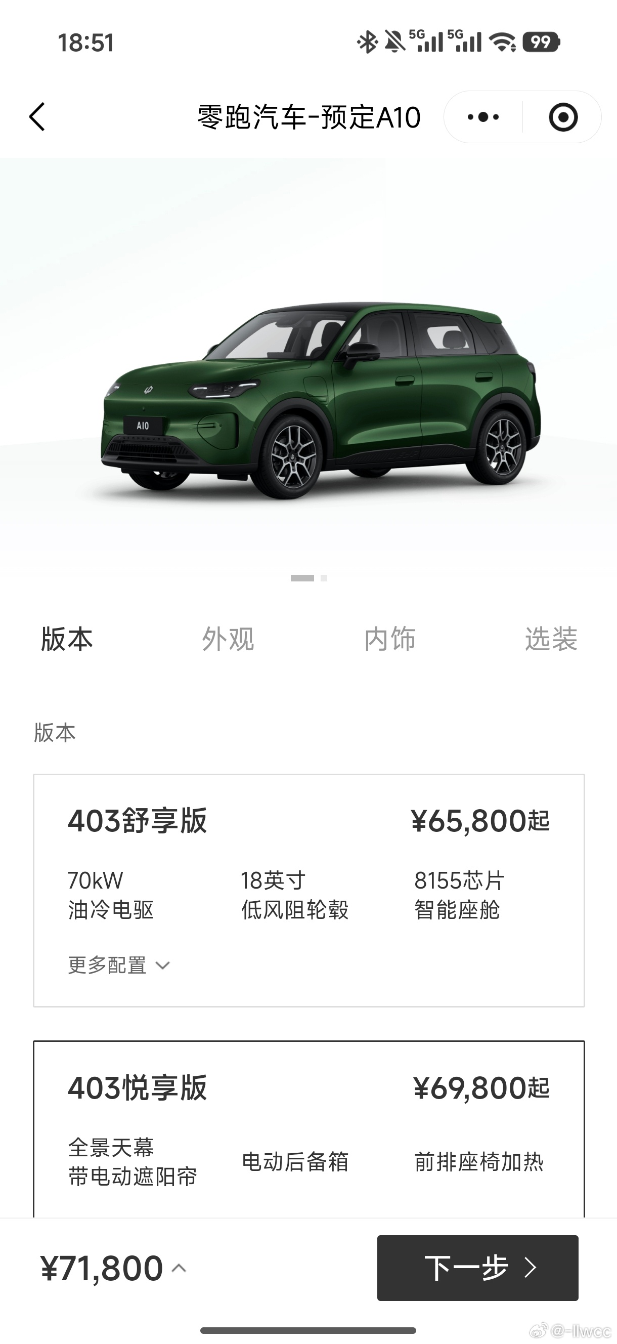 刚才漏说了一点，关于交车周期的（才发现零跑、名爵和启源官网都不显示交车周期）零跑