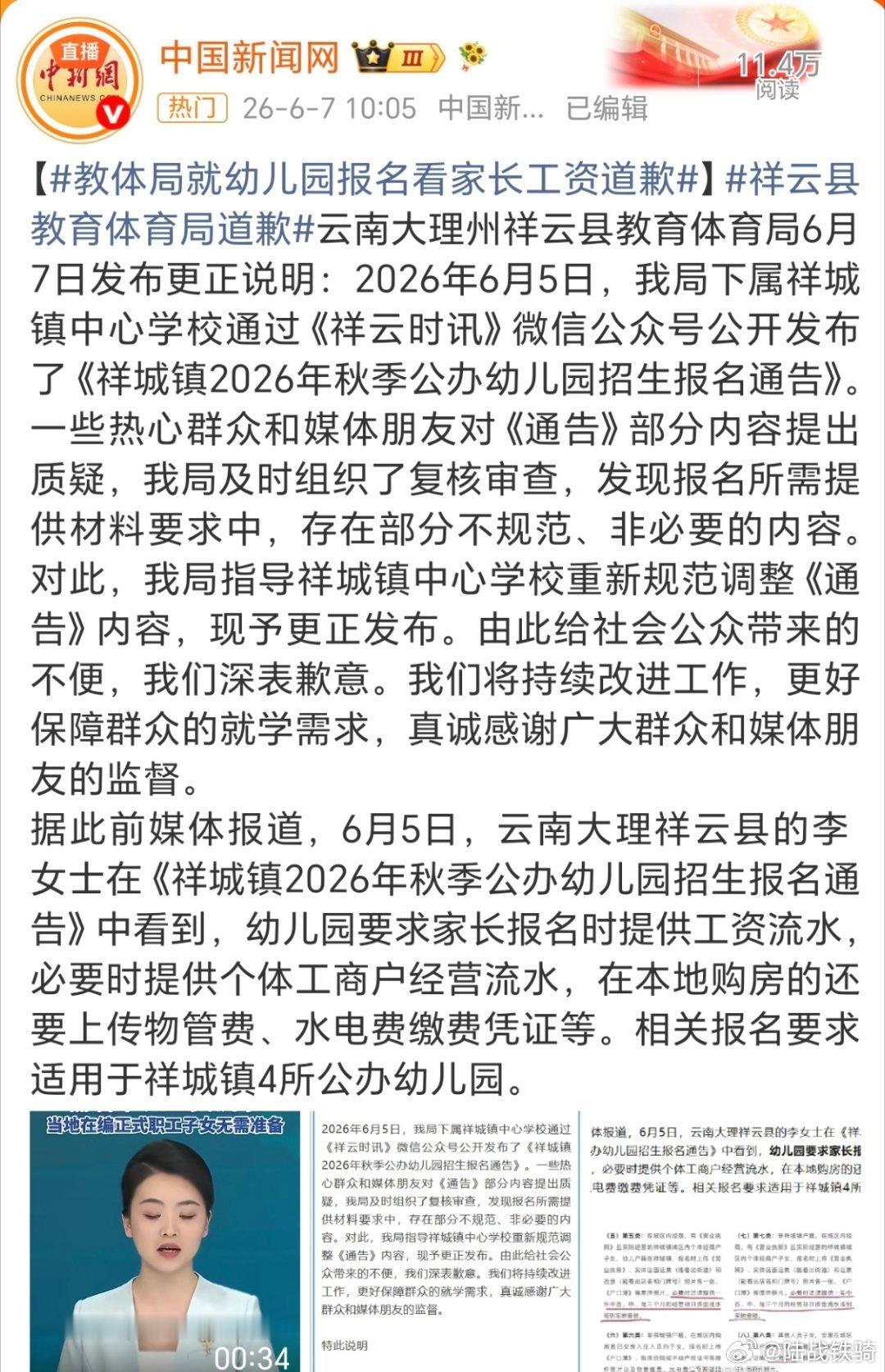 祥云县教育体育局道歉。先给云南祥云县教体局点个赞。看到群众和媒体质疑，没有装聋作