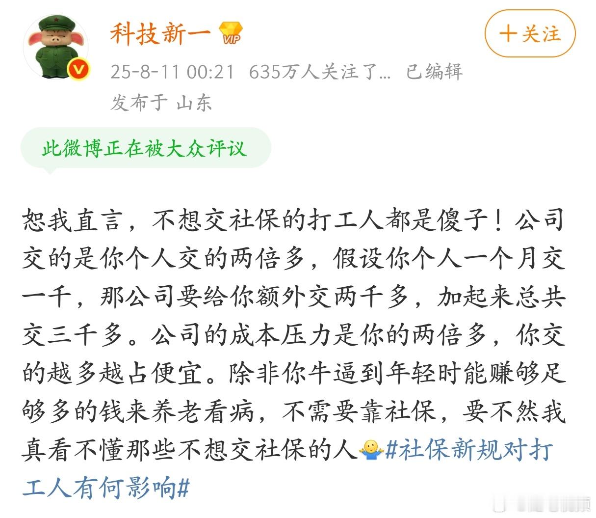 “不想交社保的打工人都是傻子。”你如何看待这个网友的观点？ ​​​