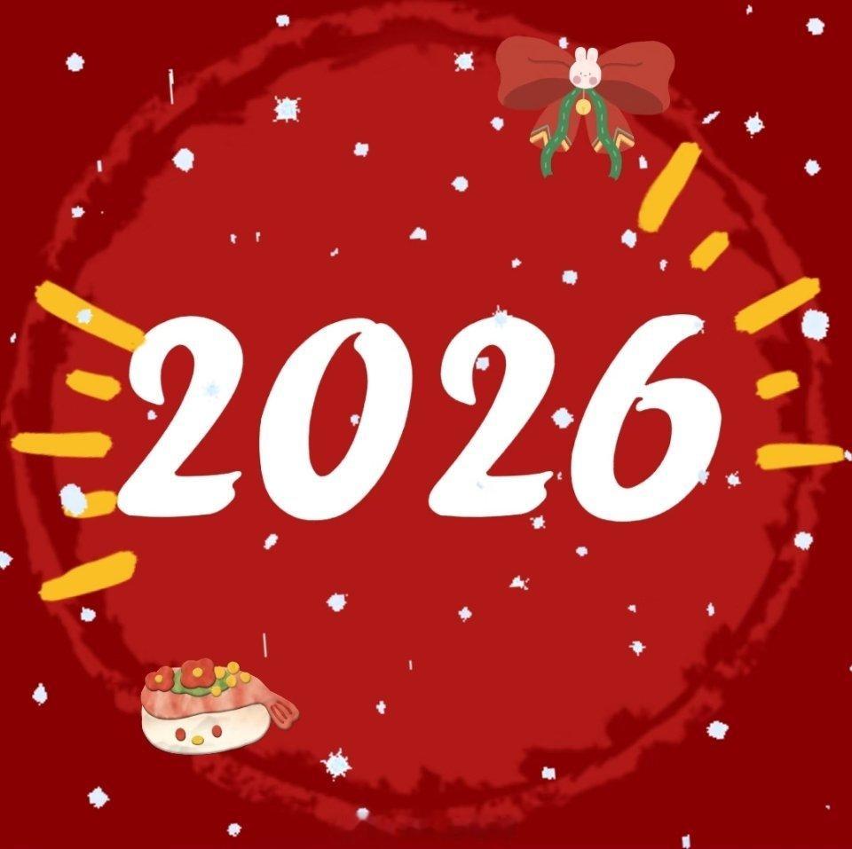 年夜饭🧧²⁰²⁶/₀₂.₁₆🐴 ᵕ̈ 🧨𝙃𝙖𝙥𝙥𝙮 𝙉𝙚𝙬