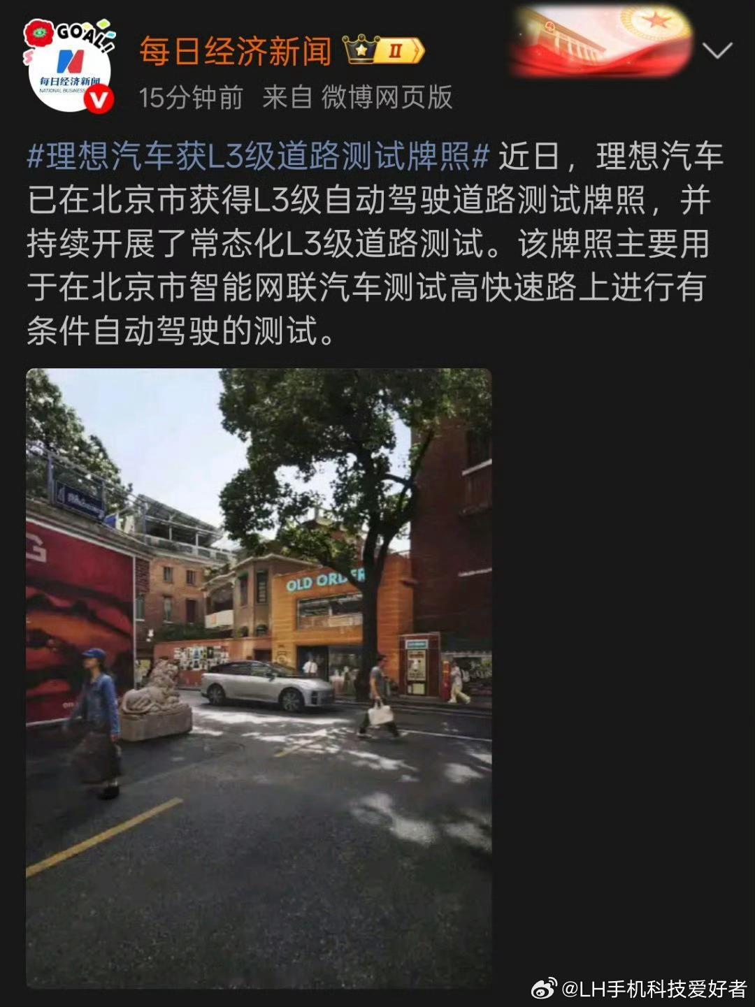 多车企已获L3测试牌照理想、小鹏、鸿蒙智行等多家车企已经获得了L3测试拍照，智能