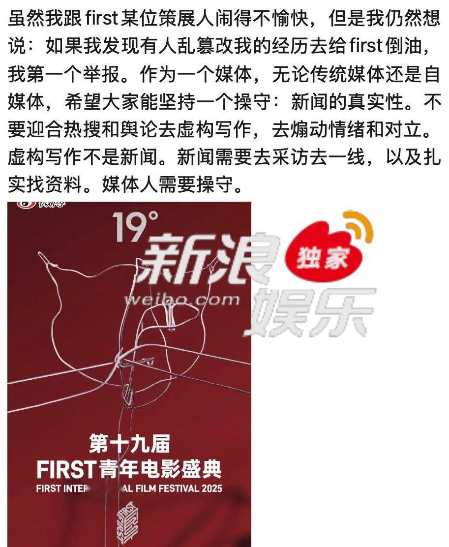 李子为回应first主持争议  FIRST青年电影展执行官兼媒体见面会主持人李子
