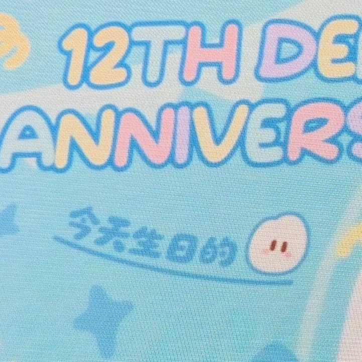 周深出道十二周年快乐 啊啊啊快閃好可愛的“今天生日的米生日快樂”🥺周深出道十二