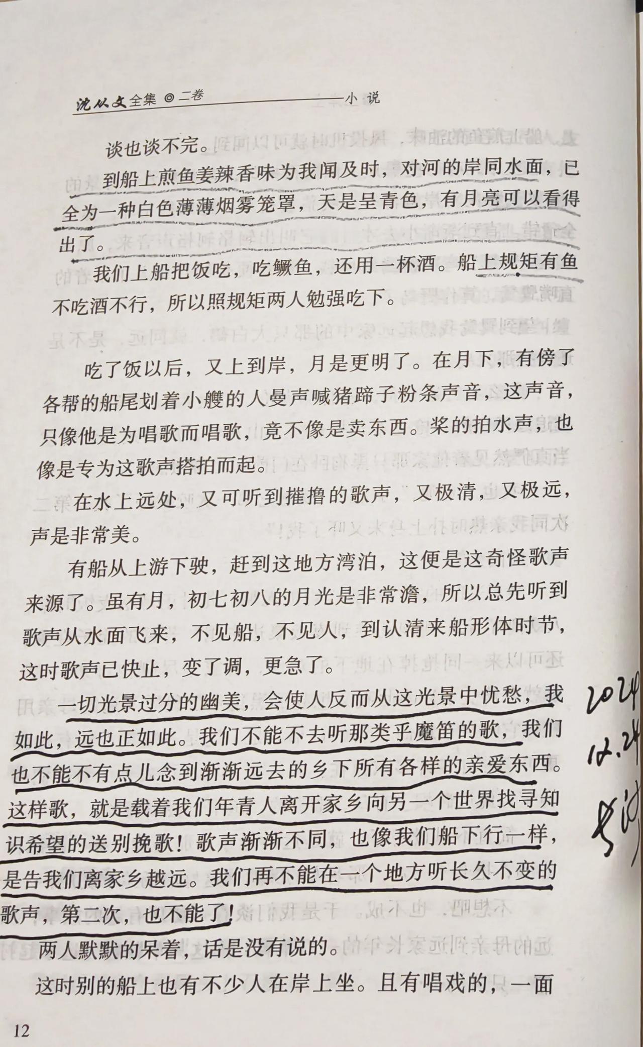 一切光景过分的幽美，会使人反而从这光景中忧愁，我如此，远也正如此。我们不能不去听