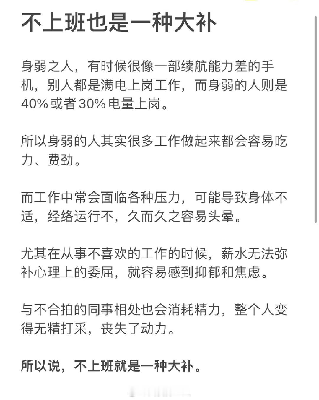 不上班也是一种大补[丰收了] ​​​