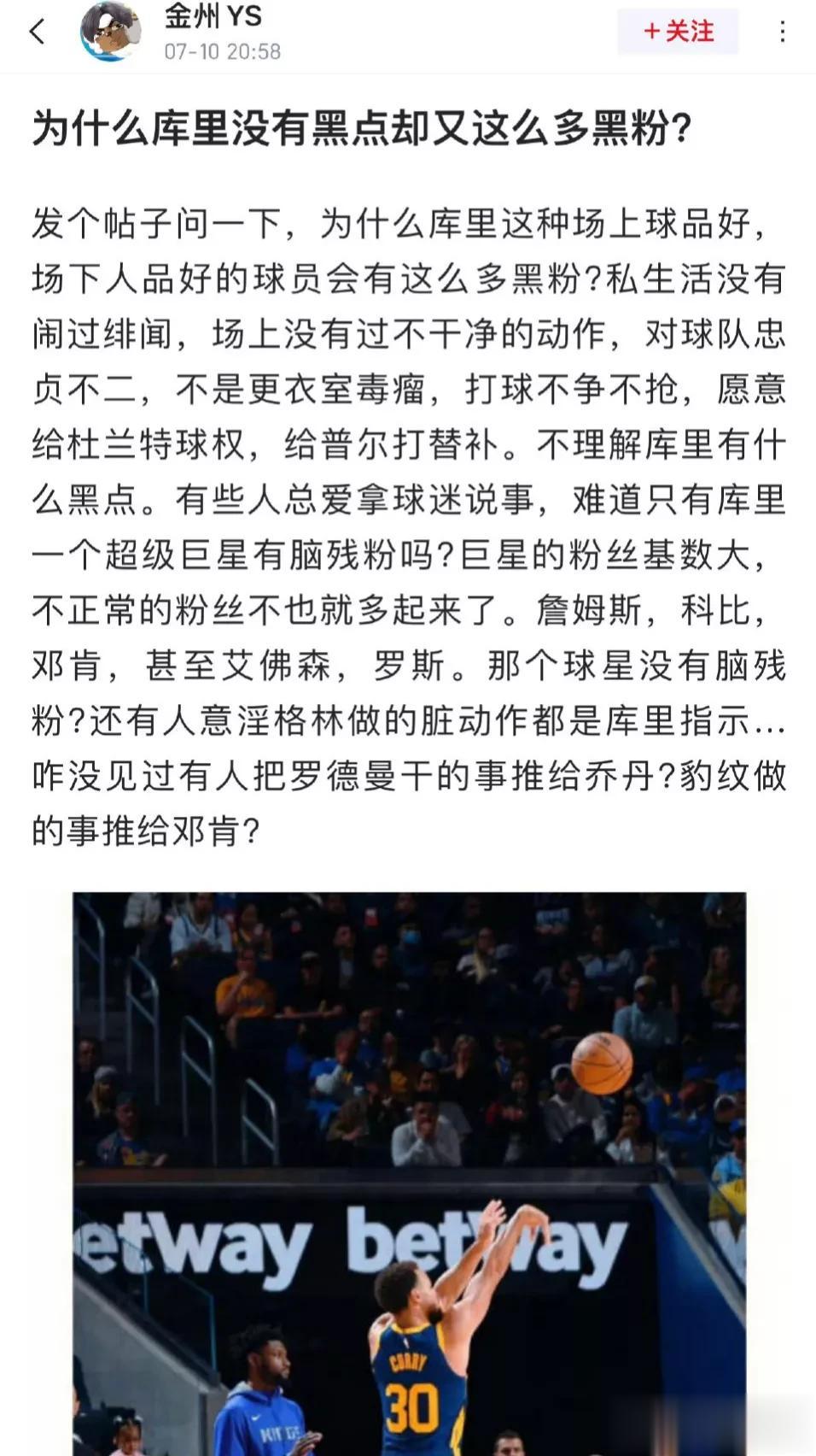 球迷讨论:为什么库里没有黑点却有这么多黑粉？
作为当今联盟排名前三的超级巨星，库
