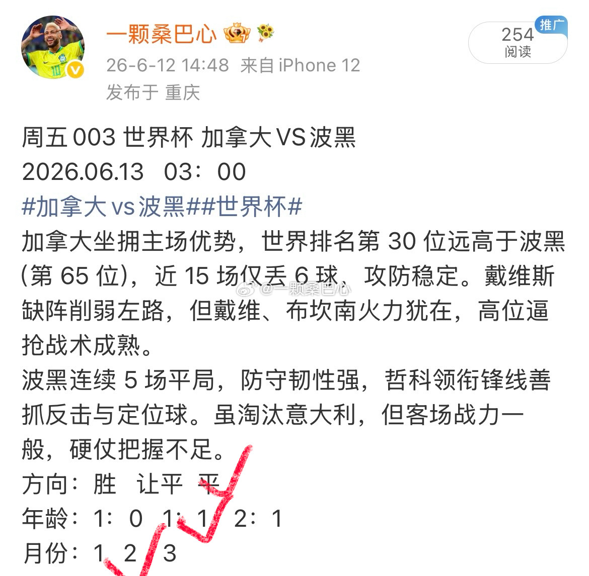 恭喜我华华姐跟上方案拿下单场比分，小吃一波肉🎉🎉🎉 