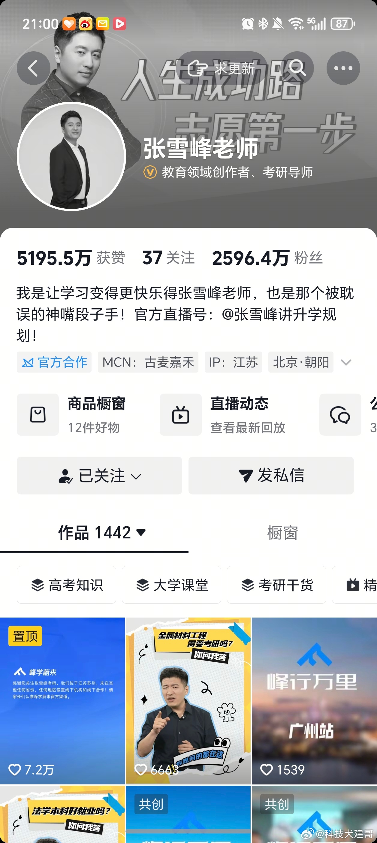 大量网友冲进张雪峰直播间询问真相怎么灰色了？ 