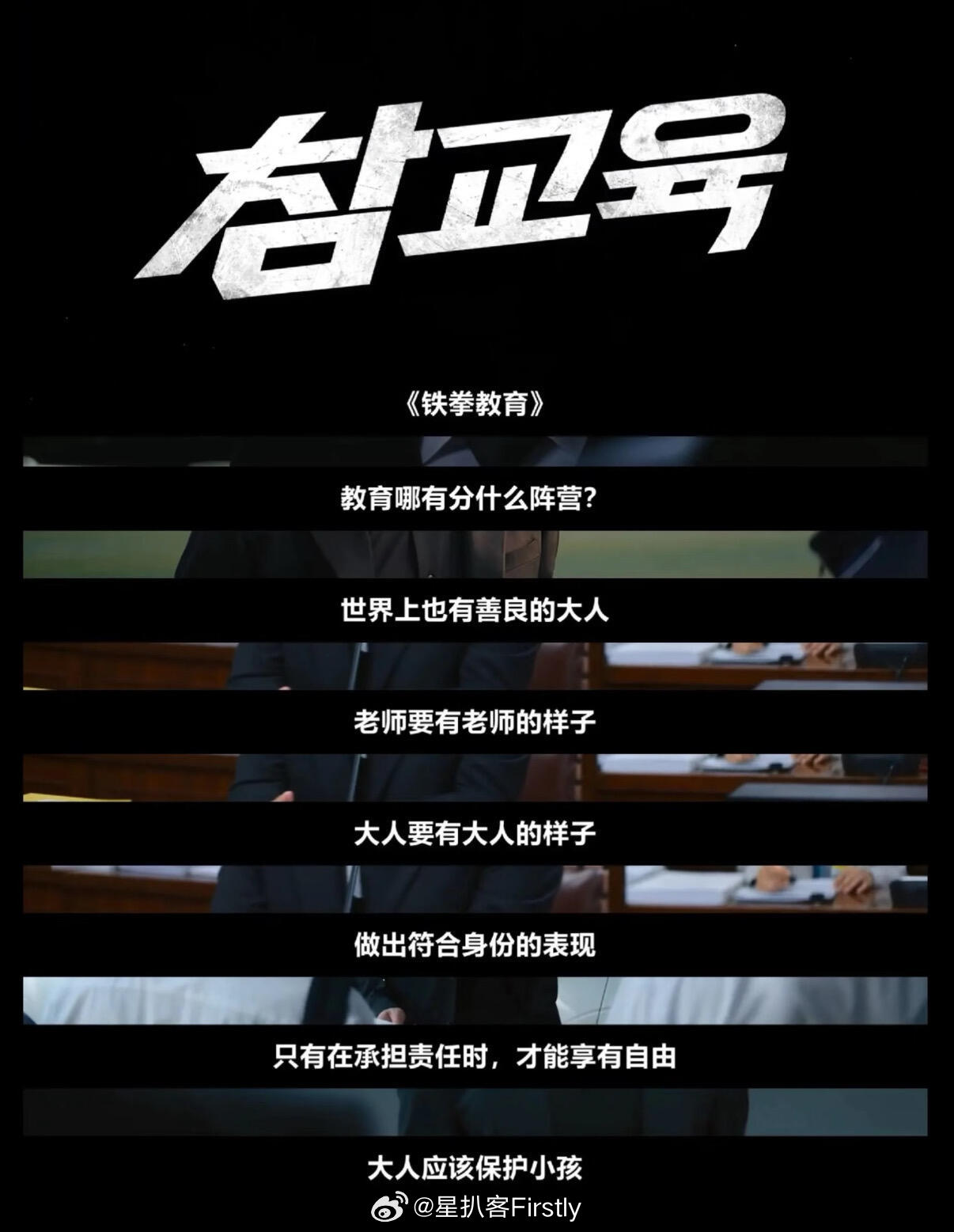 《铁拳教育》 神之三掌一掌打醒高权霸凌二掌打散黑帮渗透三掌打断毒品散播 
