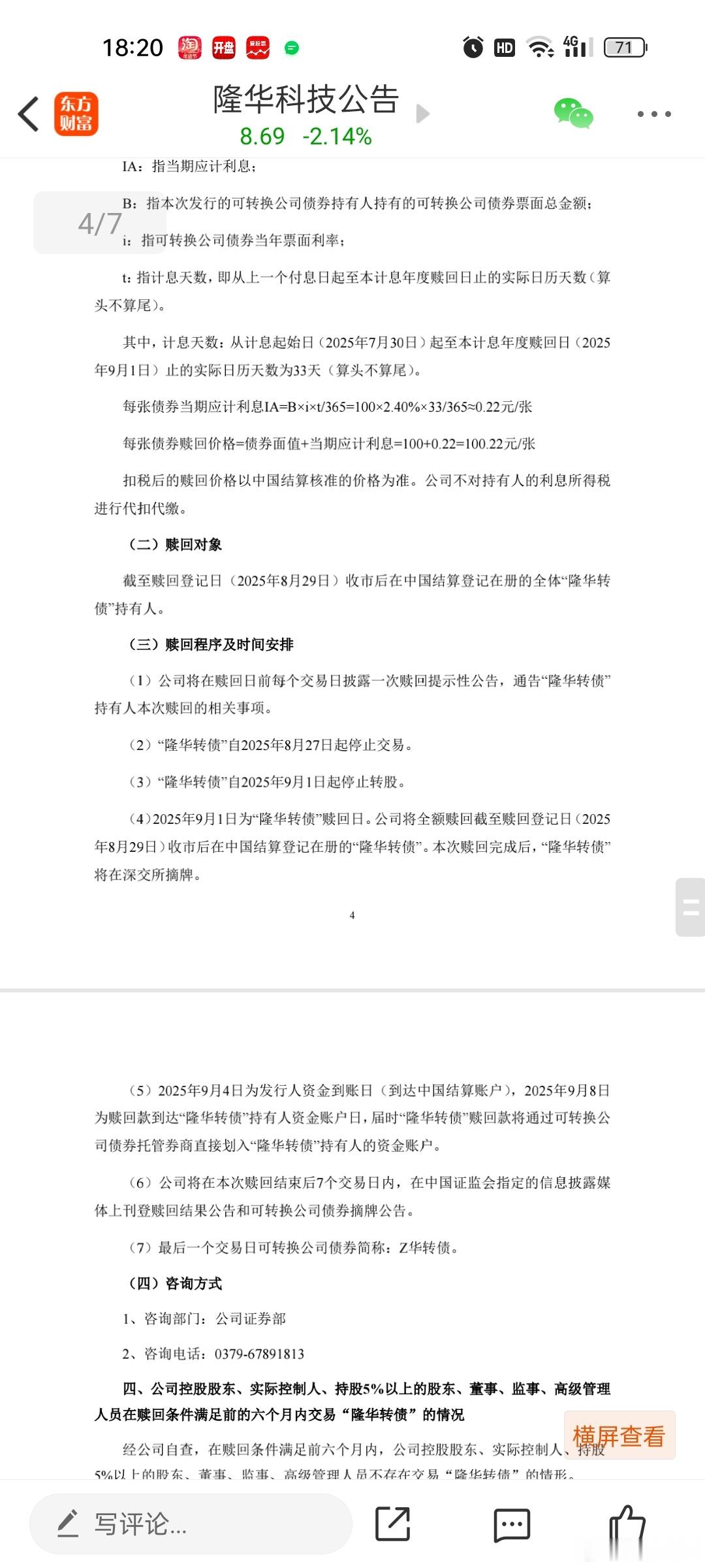 隆华科技可转债强赎落地。8月27日之前可以交易，9月1前可以转股。其实就是留了3