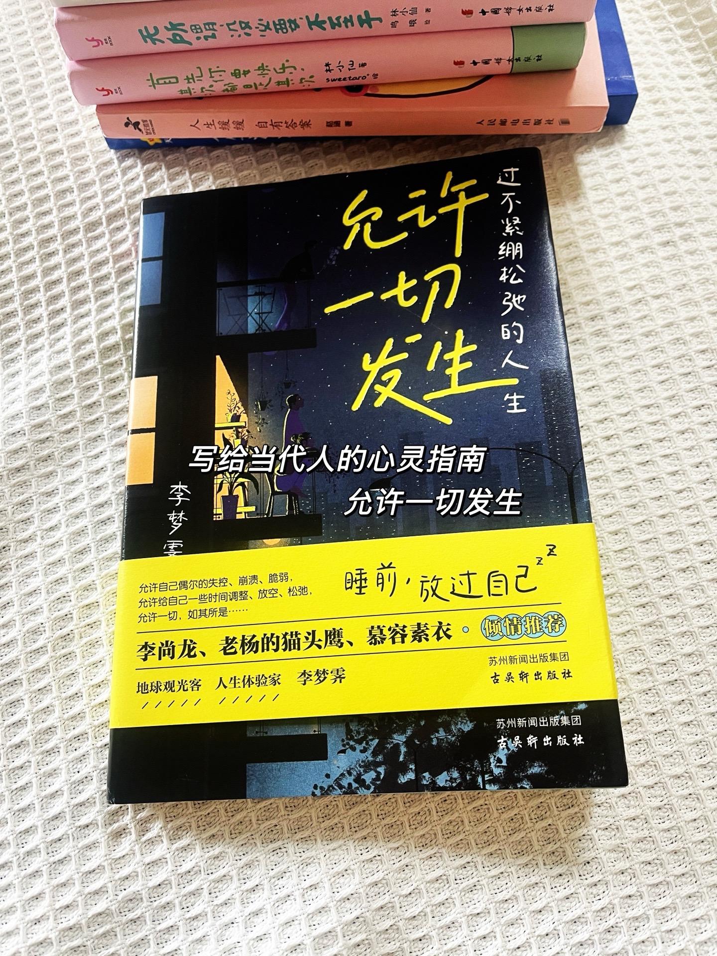 允许自己偶尔的失控、崩溃、脆弱 允许给自己一些时间调整、放空、松弛 允...