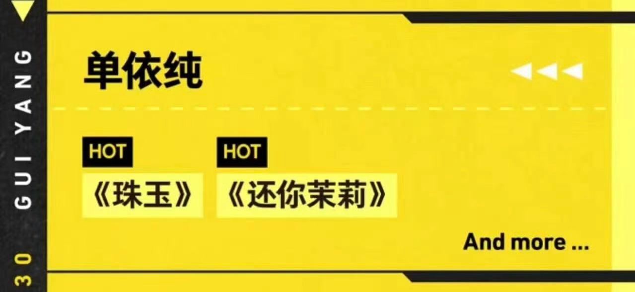 期待我们小珠玉音乐节首秀啊不知道会不会有新编曲 