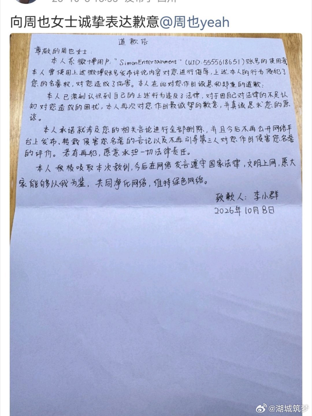 黑粉向周也公开手写道歉信黑粉向周也公开道歉以后要好好的，不要做回黑粉，黑粉不好 