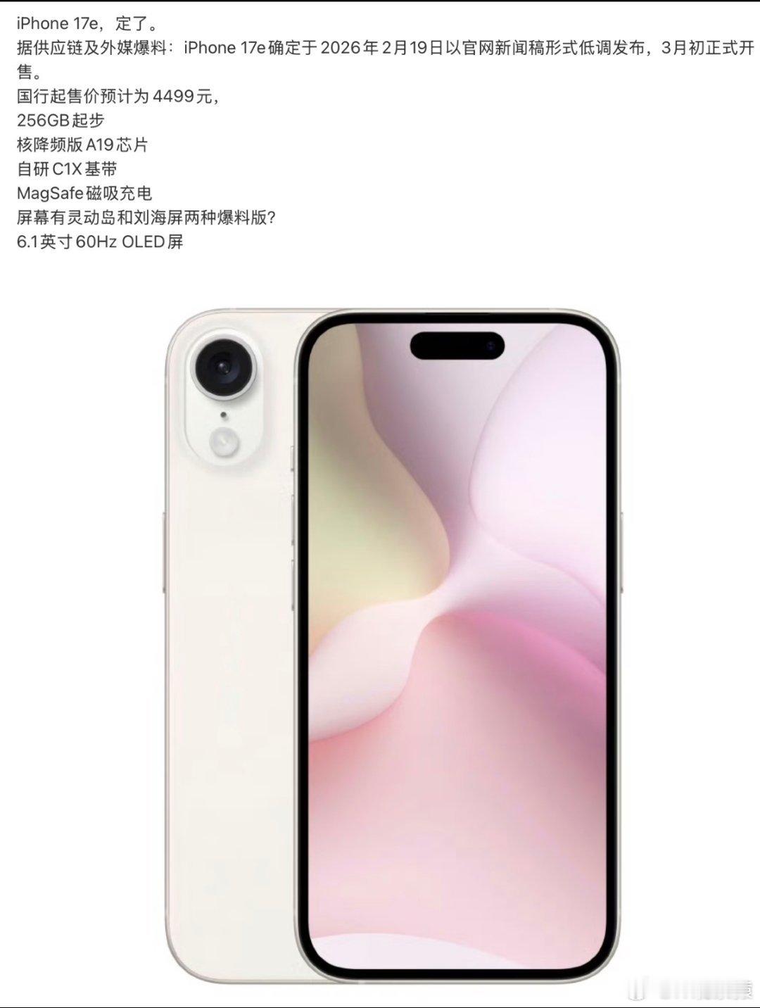 苹果最便宜新机要来了iPhone17e，苹果性价比之王，会有灵动岛，用上国补后3