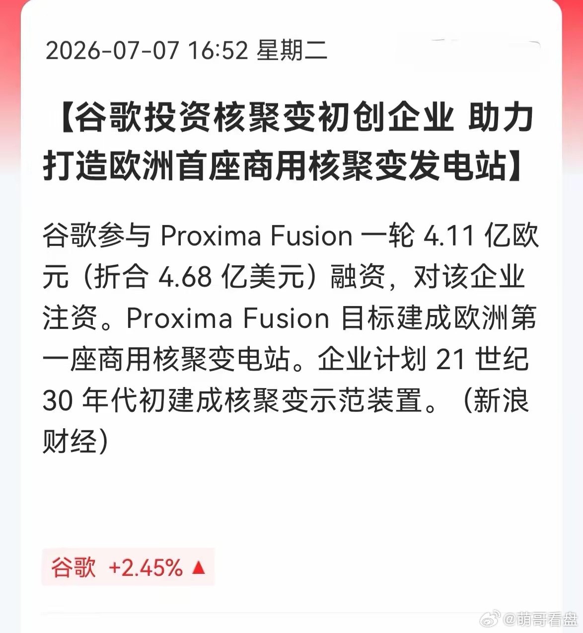 核聚变又迎重磅利好！谷歌真金白银下场押注核聚变，明天这个板块直接要起飞！科技巨头