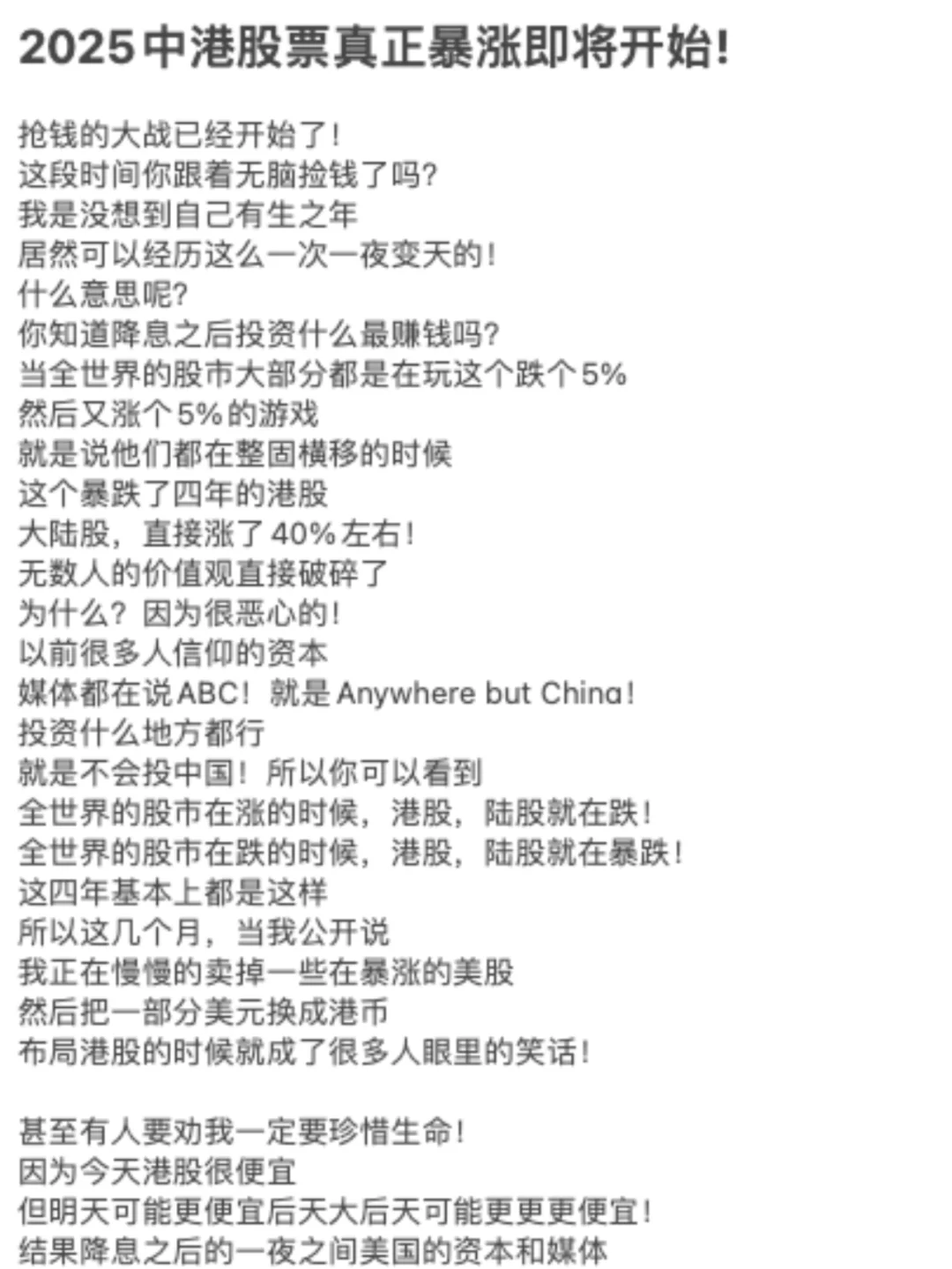 2025中港股票真正暴涨即将开始!