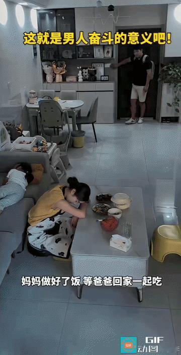 家的温馨，就是男人努力的动力。
妻子、孩子困了，也要等男人回起一起吃饭。看着视频