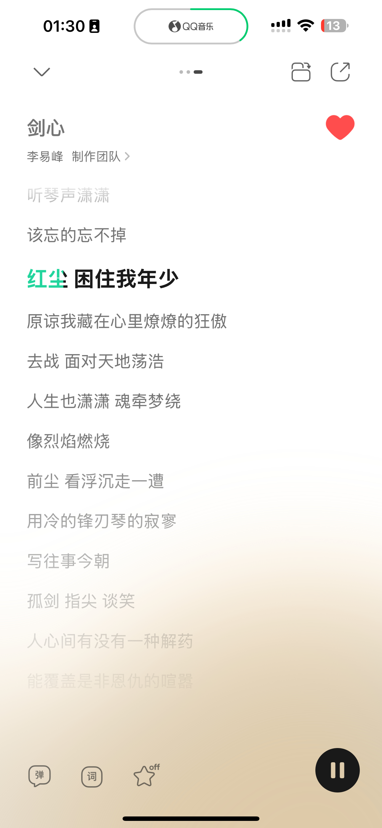 今天在机场吃饭的时候餐厅突然开始放《剑心》现在刚落地又随机到这个版本真的是…红尘