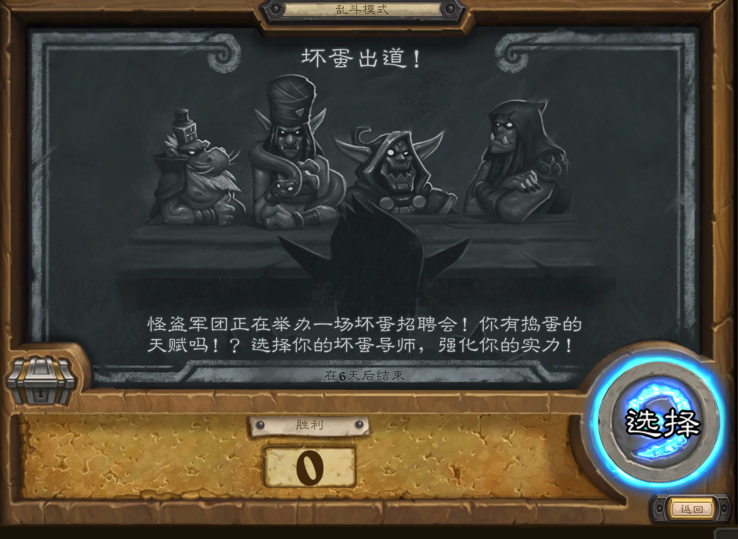 炉石传说 本周炉石乱斗：坏蛋出道！无需组牌，9职业的预组套牌可选，风格类似地下城