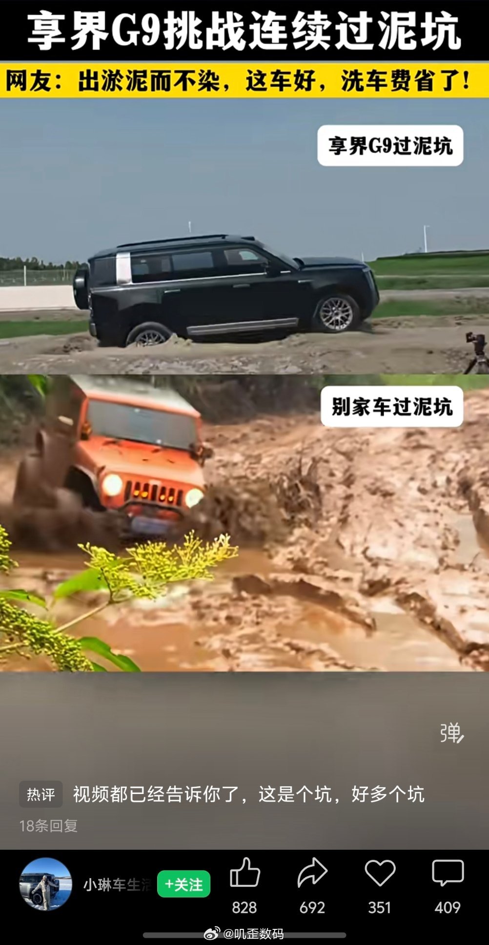 有些人在质疑享界G9过坑的视频，说怎么车身没有沾上泥土。其实不一样。我可以肯定这