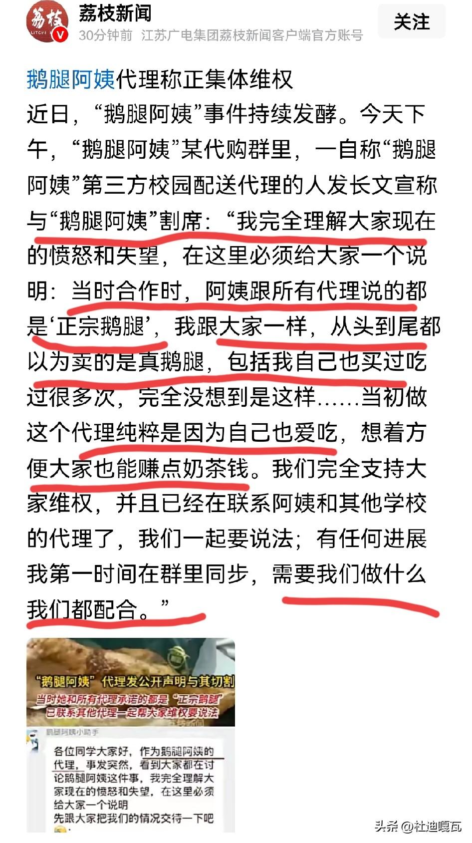 鹅腿阿姨的代理也开始反水了！网红烤腿的风波还没平息，就连合作的代理也选择站出来爆