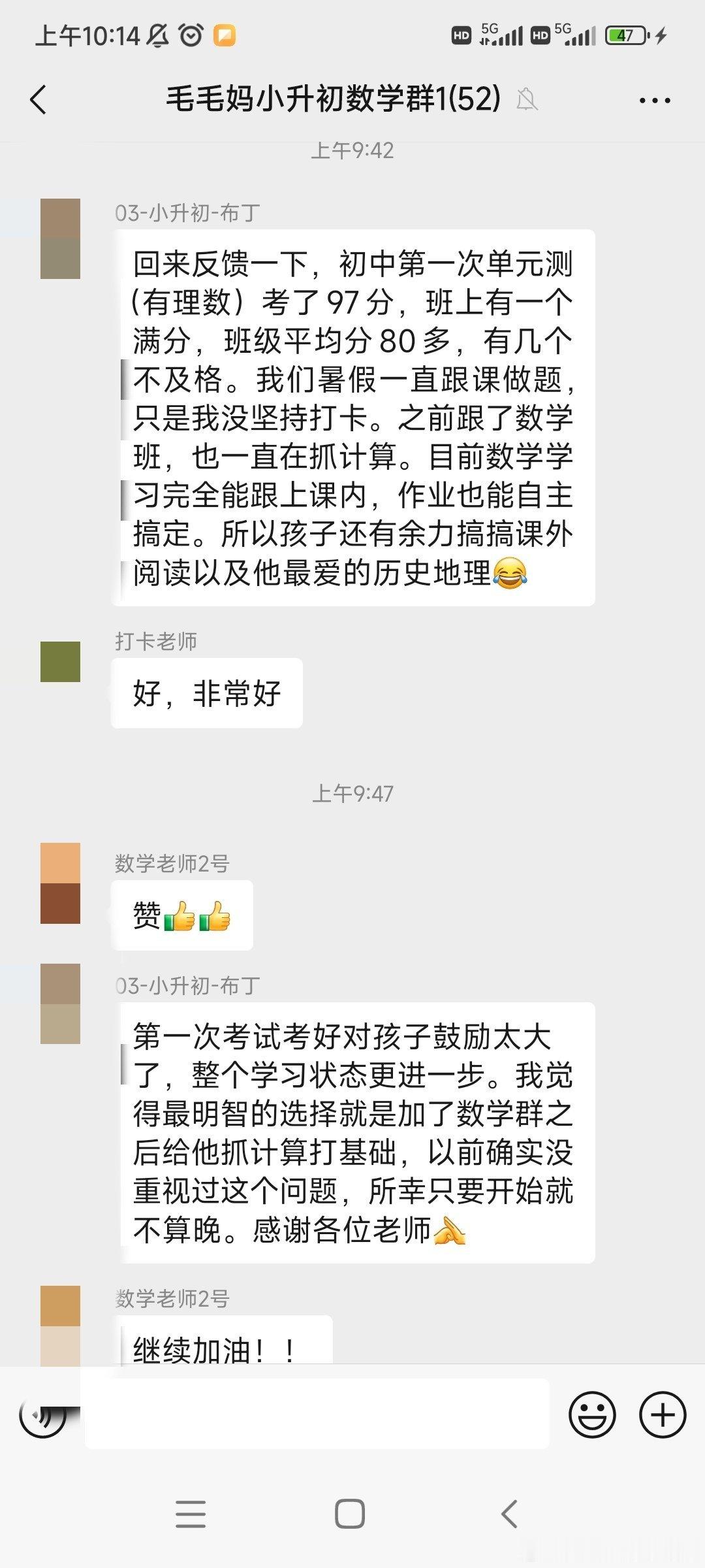 暑假在我们小升初群打卡的学员，初一第一次月考数学97分。这个分数对于初中来说很不